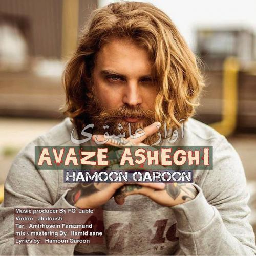 دانلود آهنگ آواز عاشقی هامون قارون